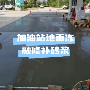 武义水泥地面快速修复剂
